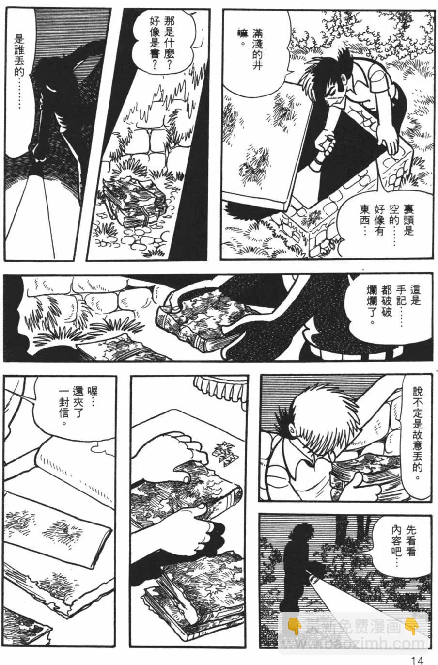 《怪医黑杰克》第30卷 第14页