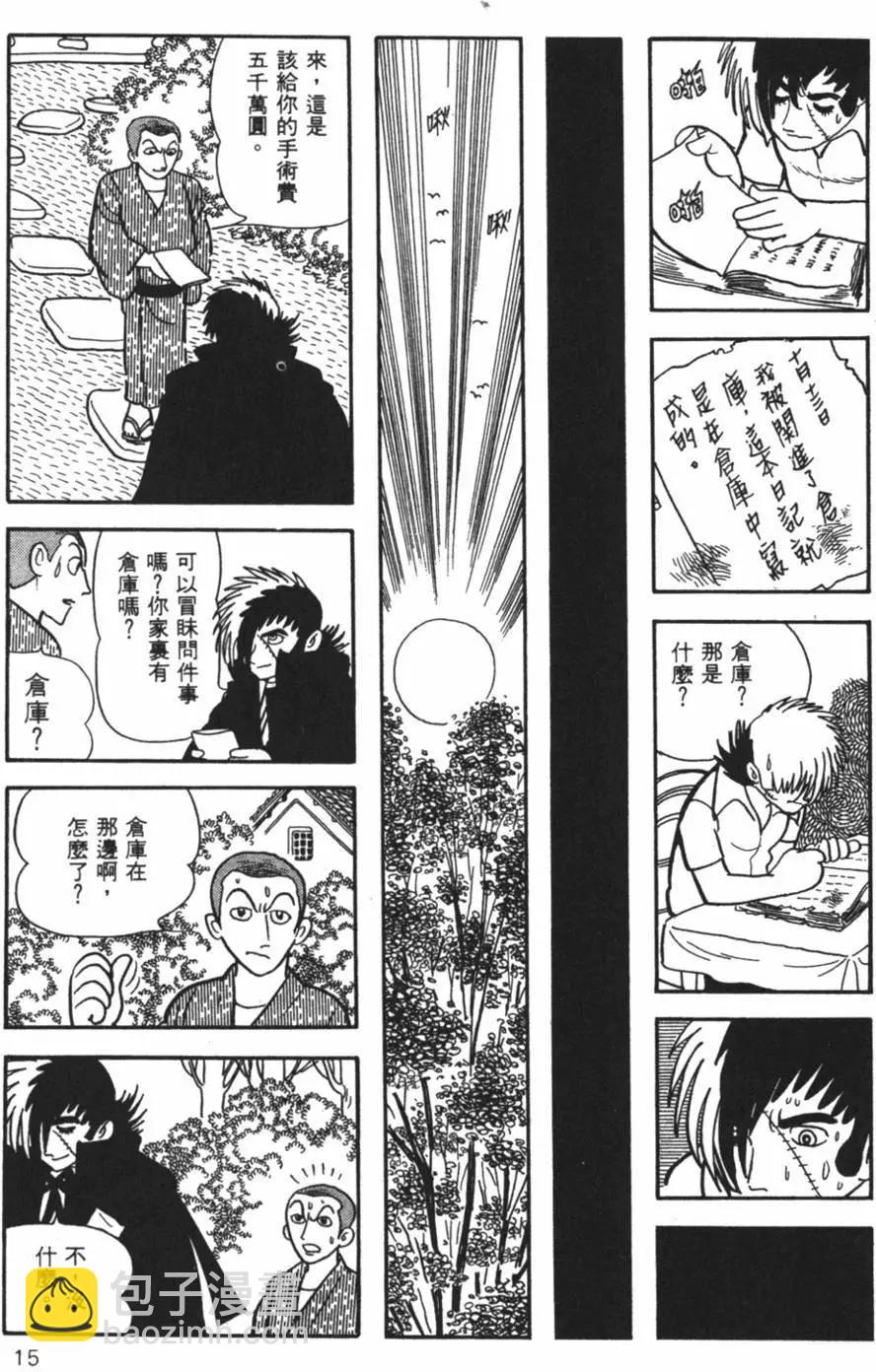《怪医黑杰克》第30卷 第15页