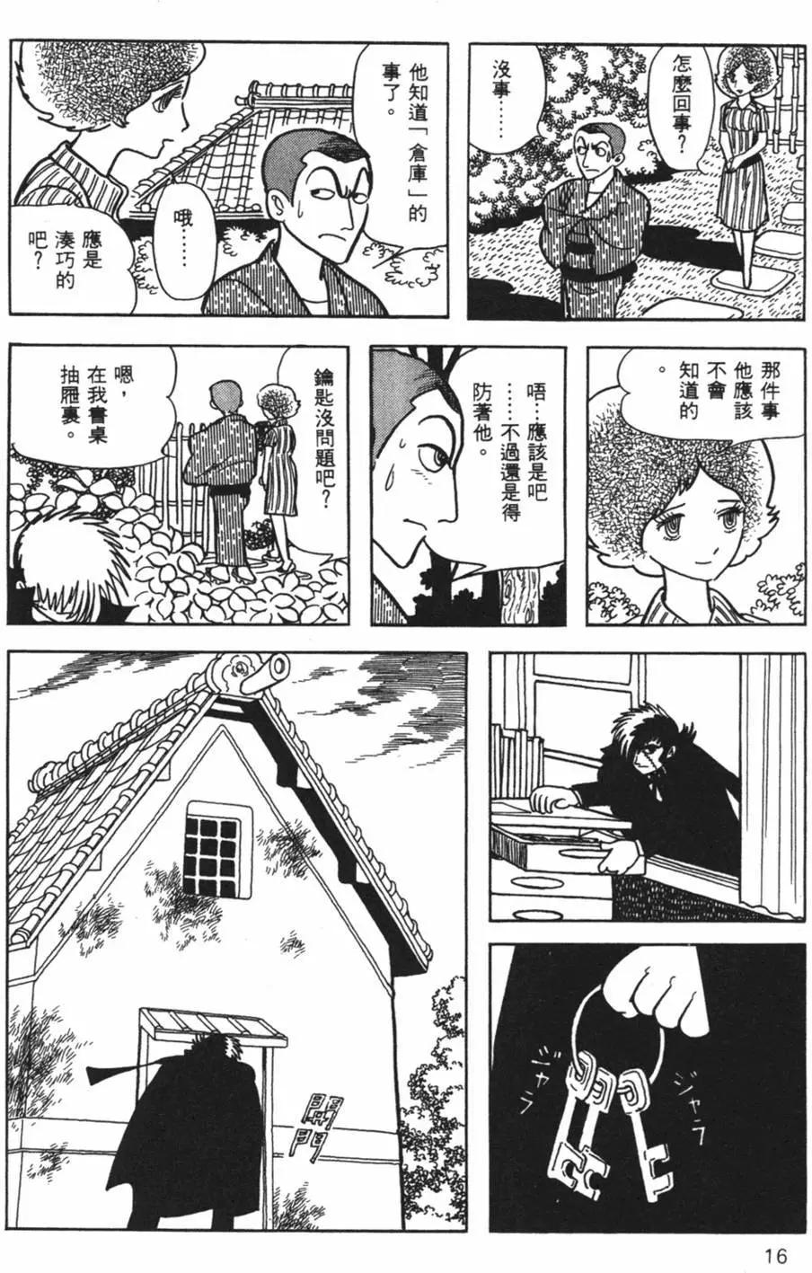 《怪医黑杰克》第30卷 第16页