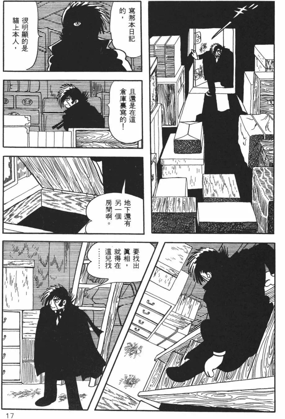 《怪医黑杰克》第30卷 第17页