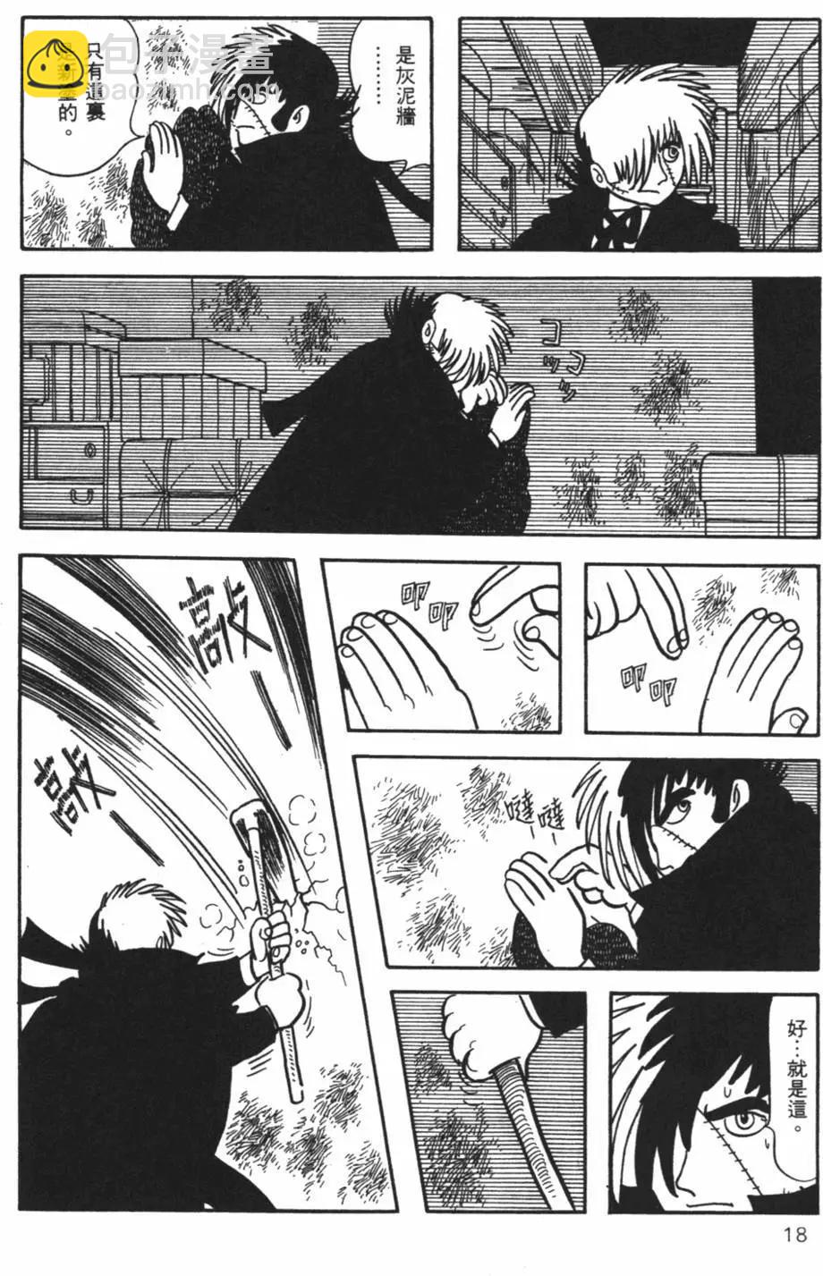《怪医黑杰克》第30卷 第18页