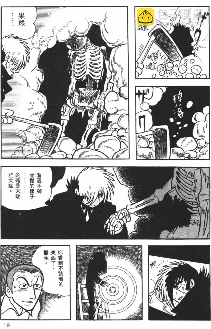 《怪医黑杰克》第30卷 第19页