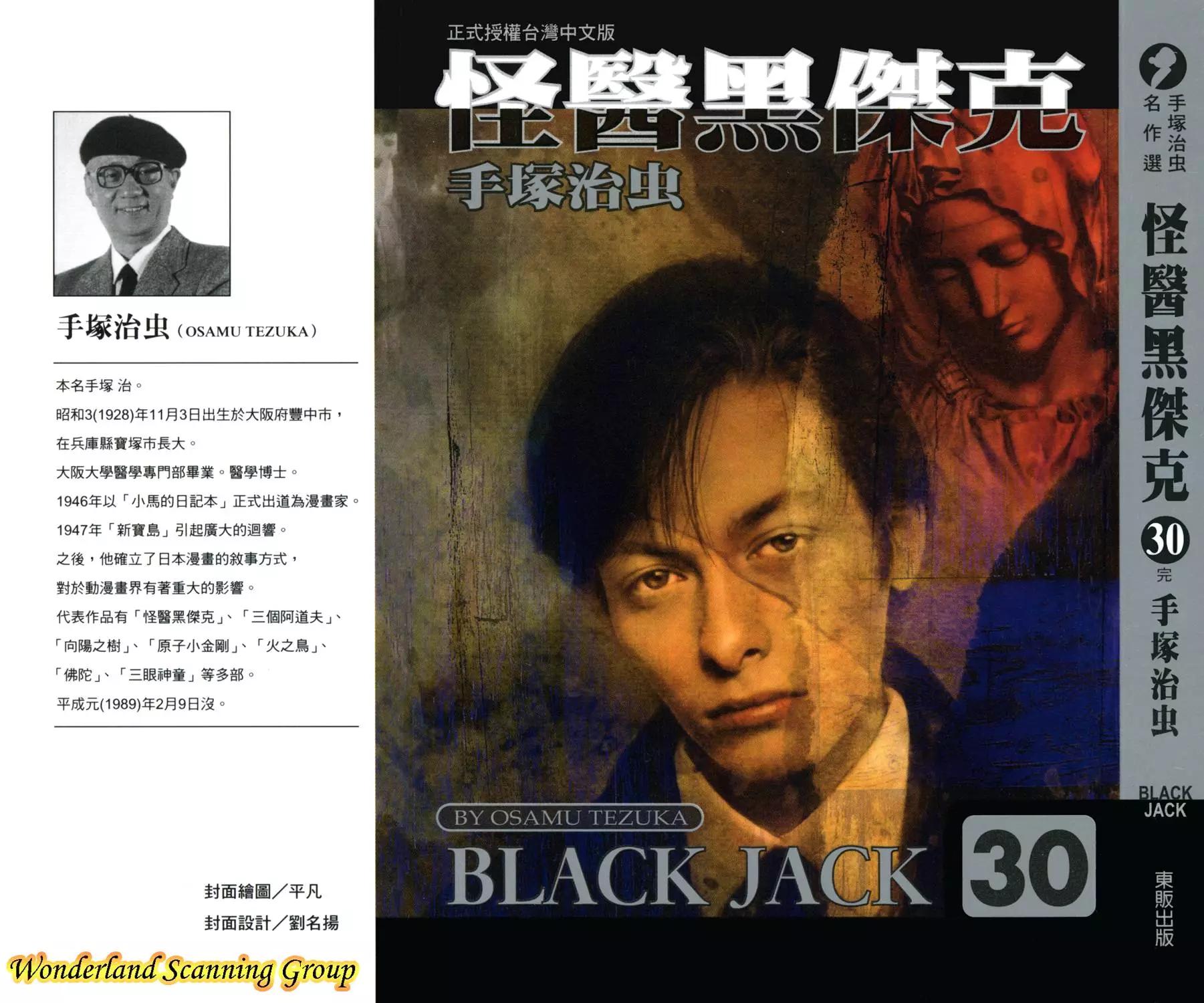 《怪医黑杰克》第30卷 第1页