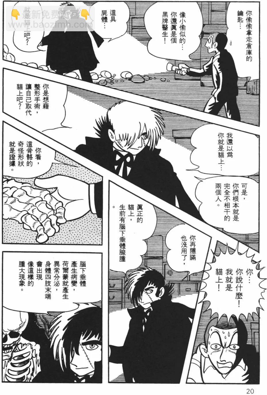《怪医黑杰克》第30卷 第20页
