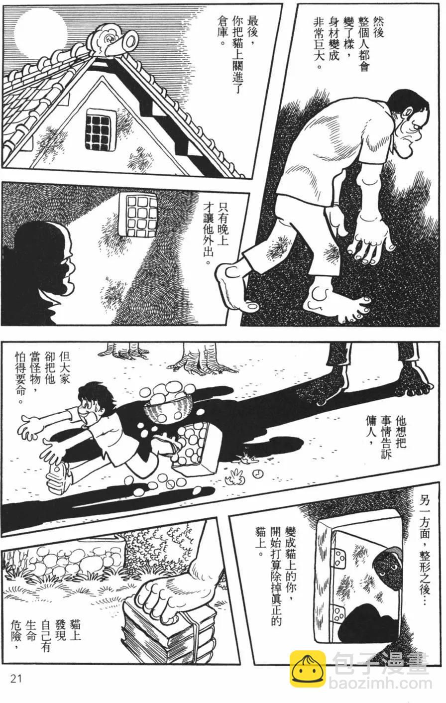 《怪医黑杰克》第30卷 第21页