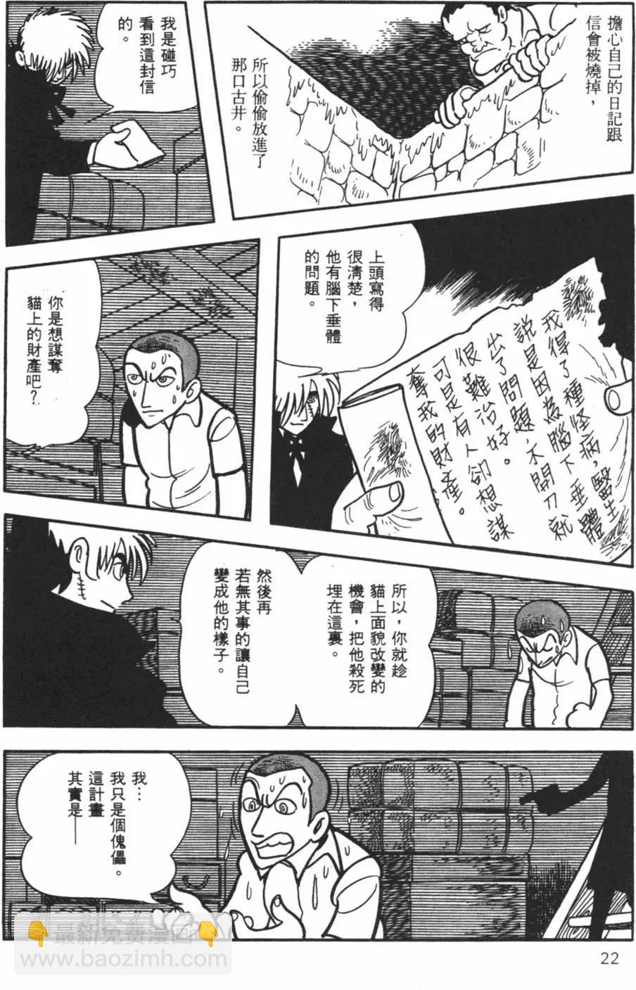 《怪医黑杰克》第30卷 第22页