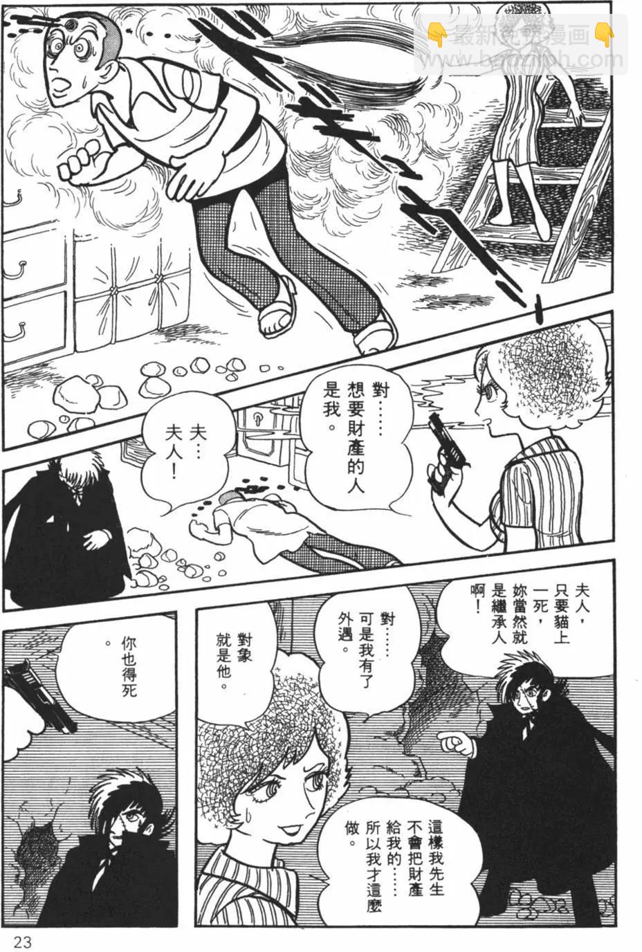 《怪医黑杰克》第30卷 第23页