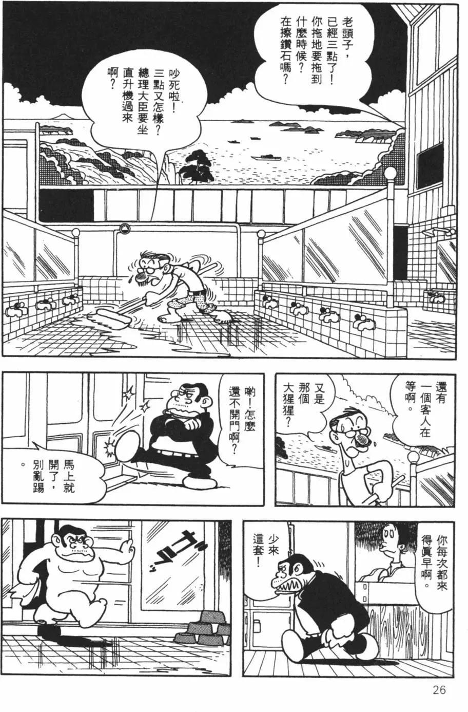 《怪医黑杰克》第30卷 第26页