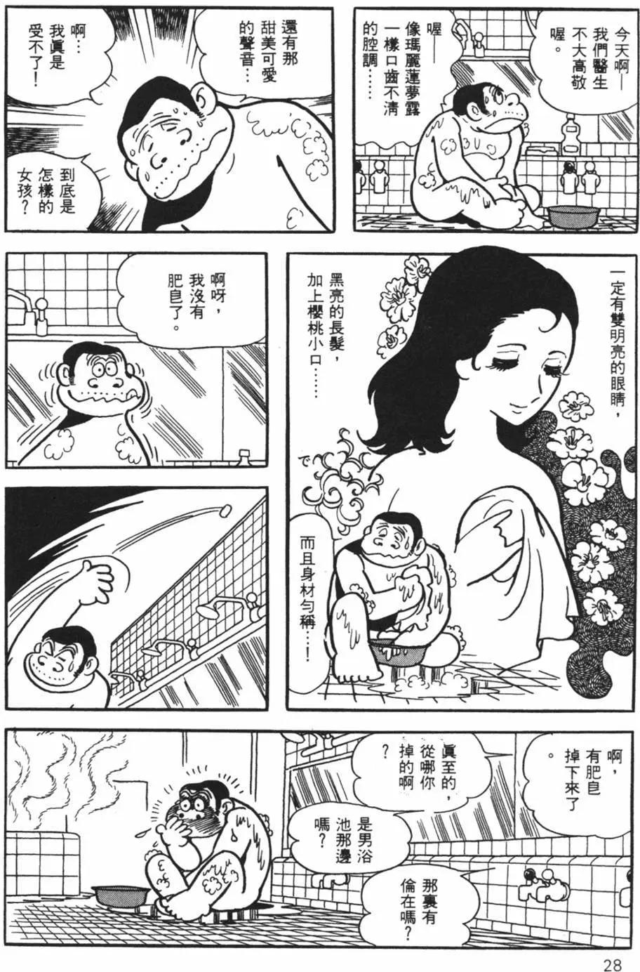 《怪医黑杰克》第30卷 第28页
