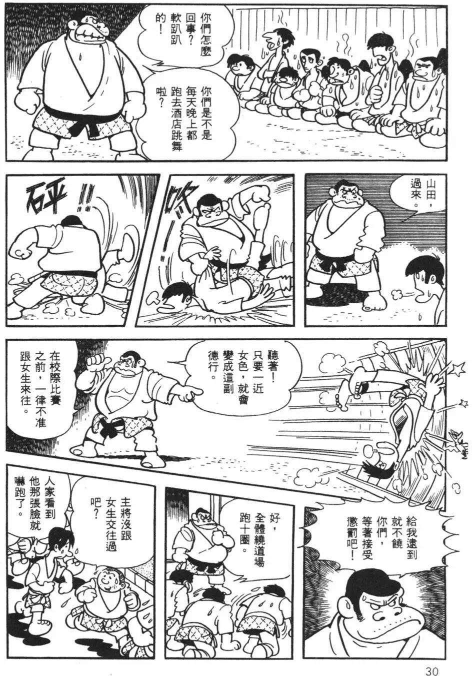 《怪医黑杰克》第30卷 第30页