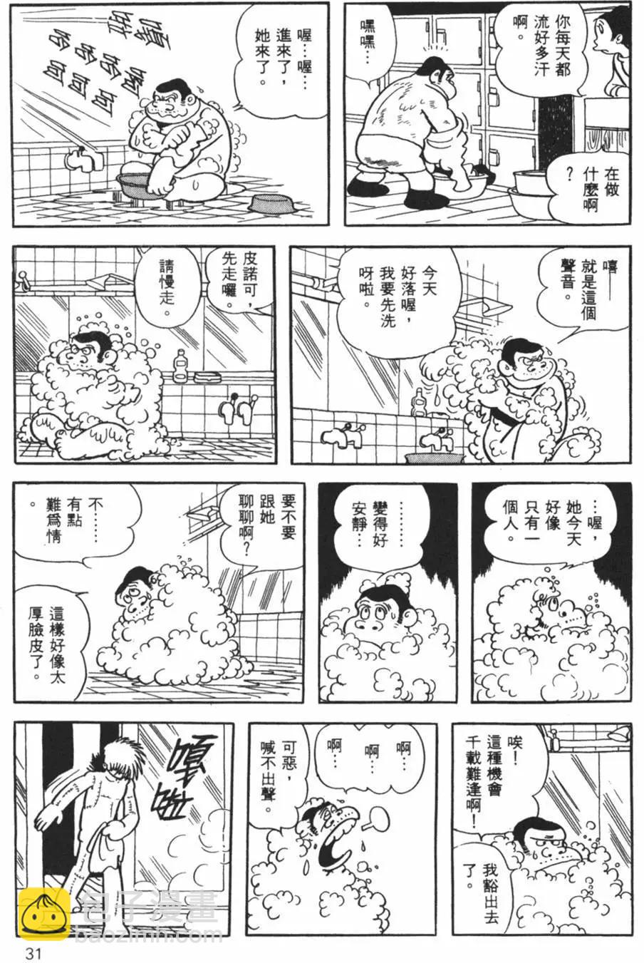 《怪医黑杰克》第30卷 第31页