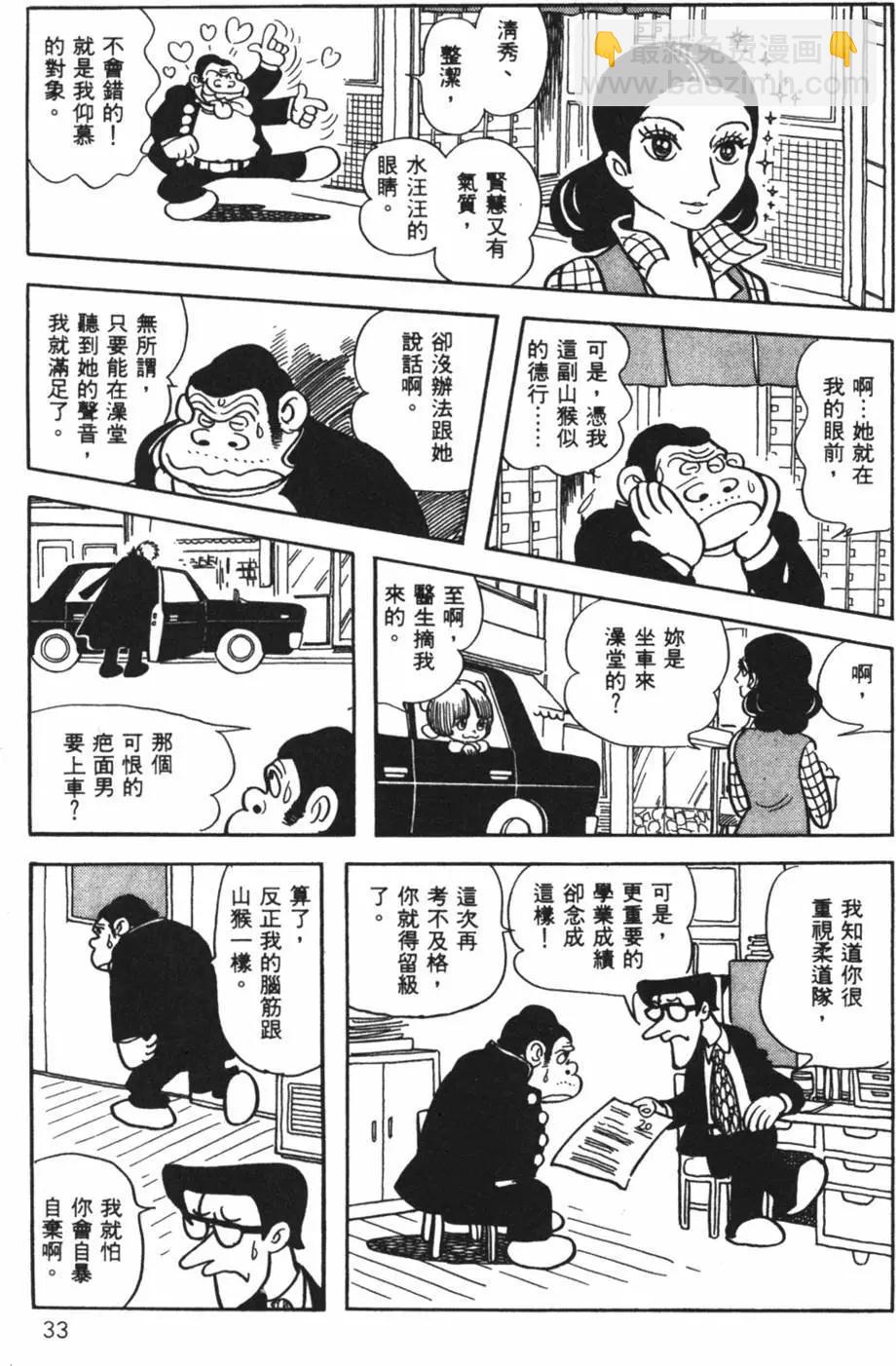 《怪医黑杰克》第30卷 第33页