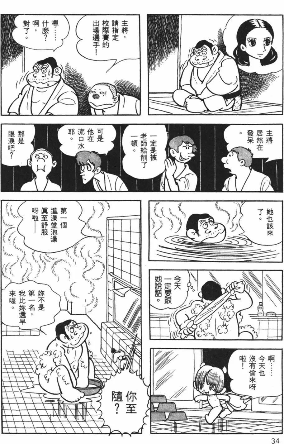 《怪医黑杰克》第30卷 第34页