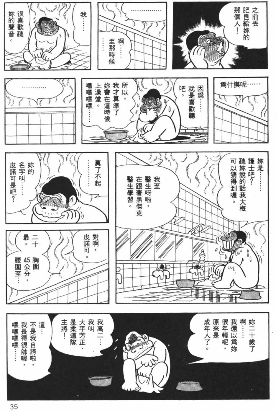 《怪医黑杰克》第30卷 第35页