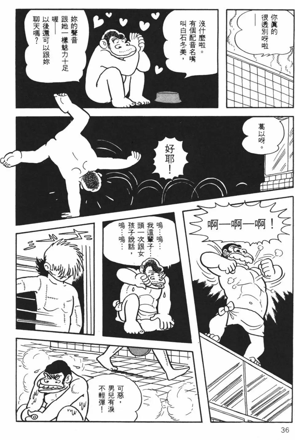 《怪医黑杰克》第30卷 第36页