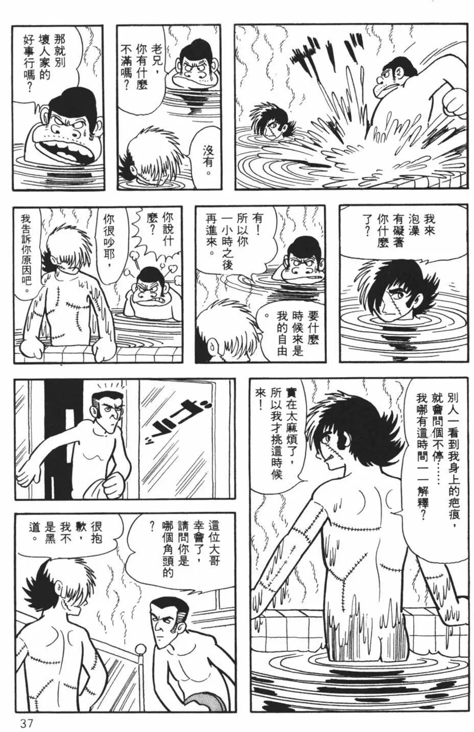 《怪医黑杰克》第30卷 第37页