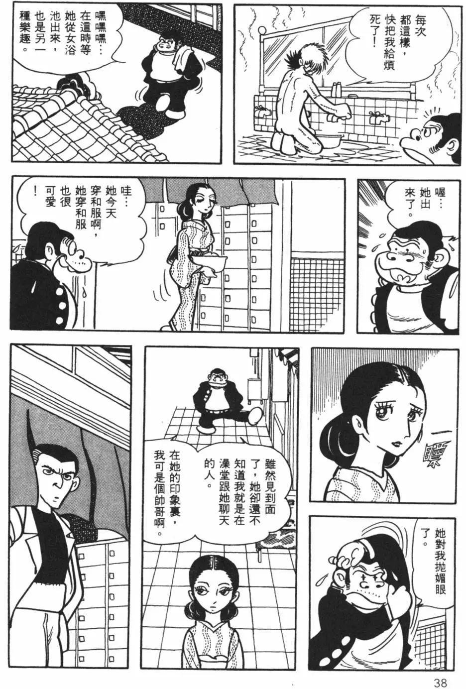 《怪医黑杰克》第30卷 第38页