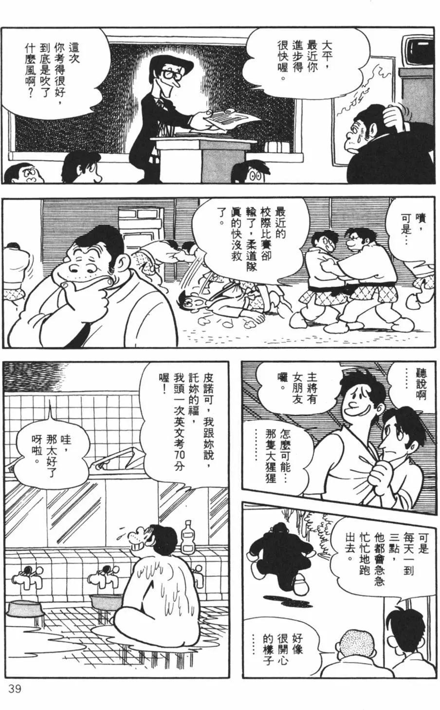 《怪医黑杰克》第30卷 第39页