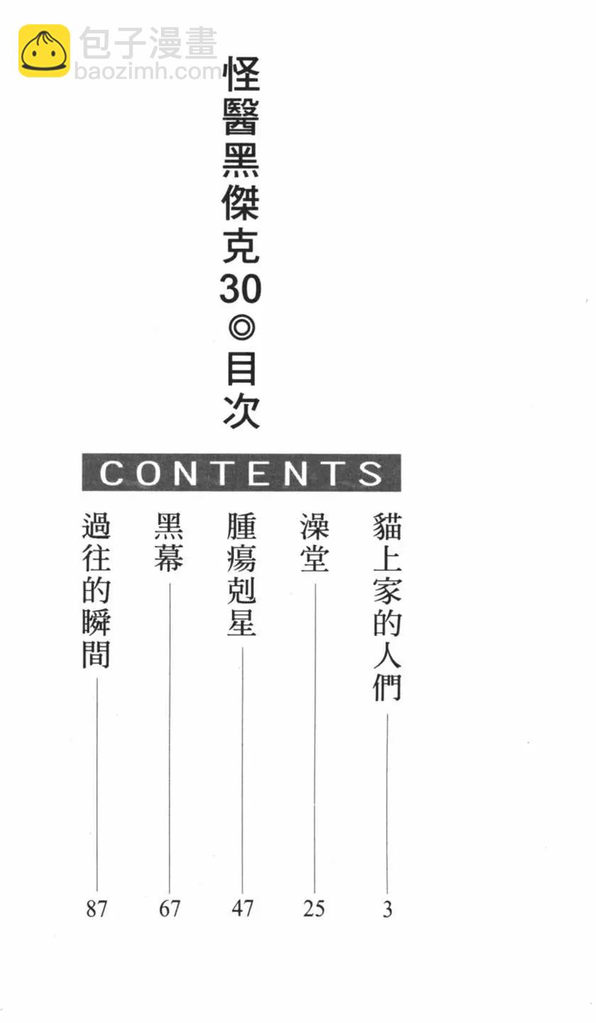 《怪医黑杰克》第30卷 第3页