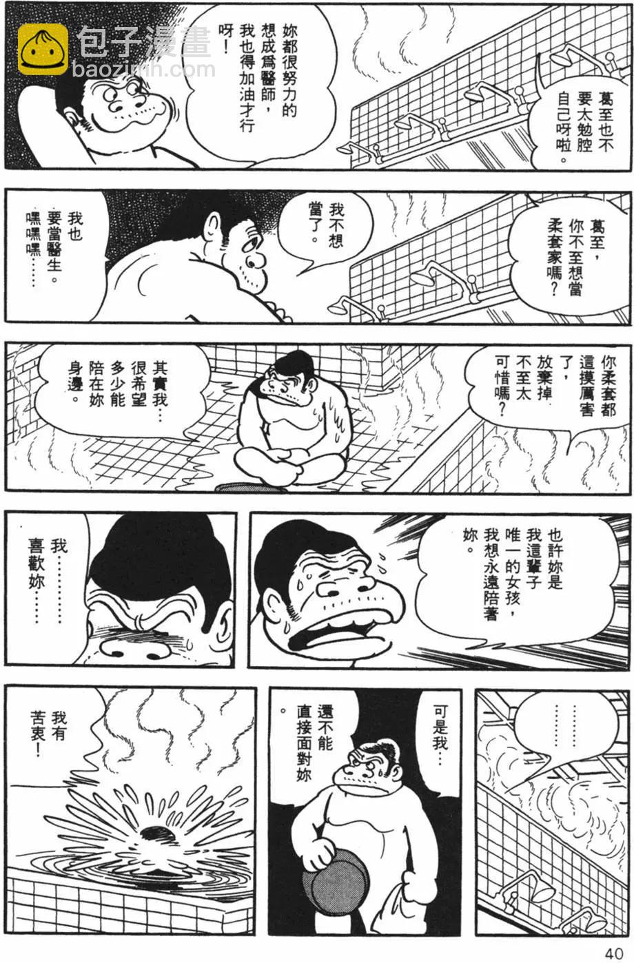 《怪医黑杰克》第30卷 第40页