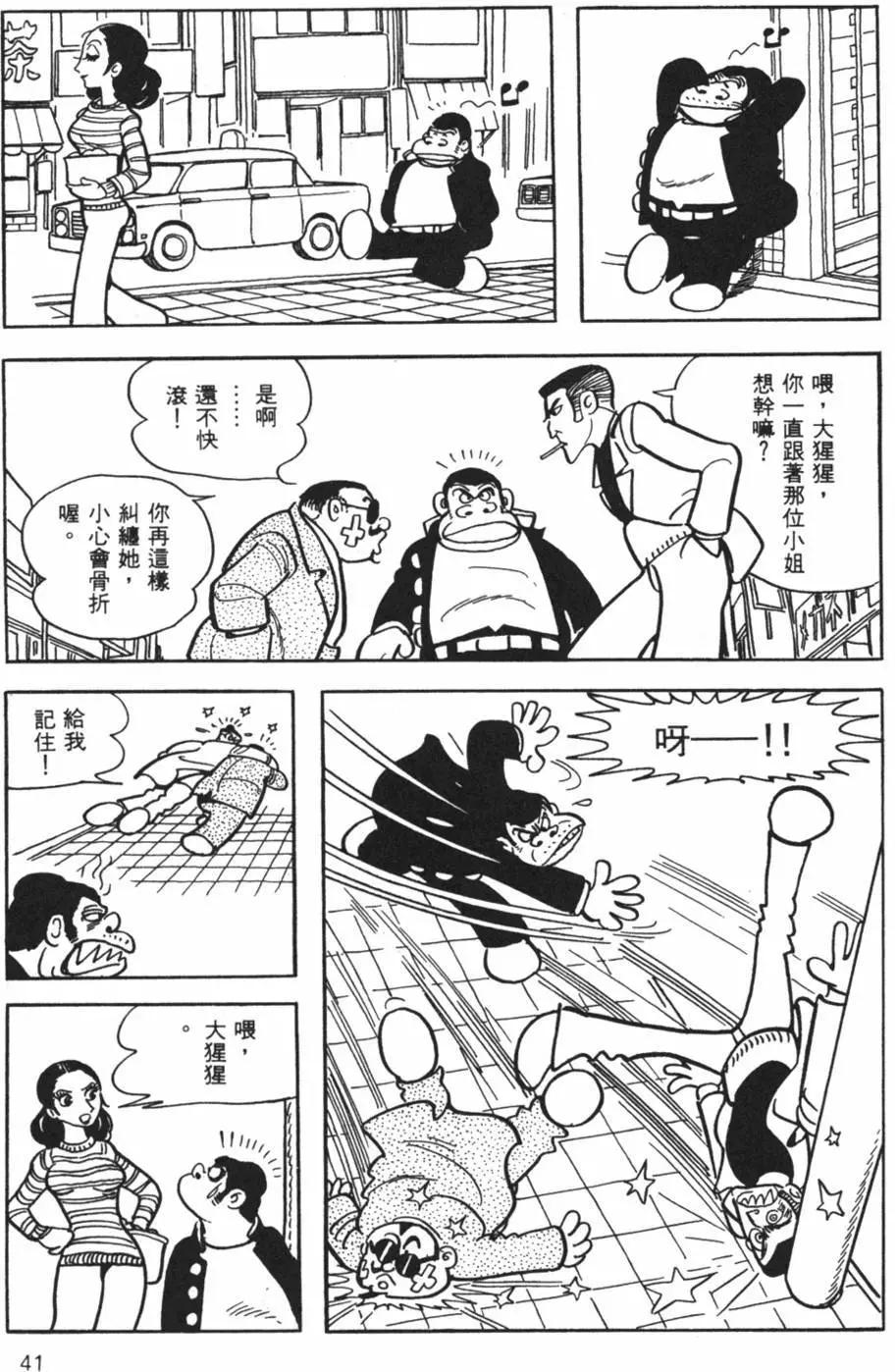 《怪医黑杰克》第30卷 第41页
