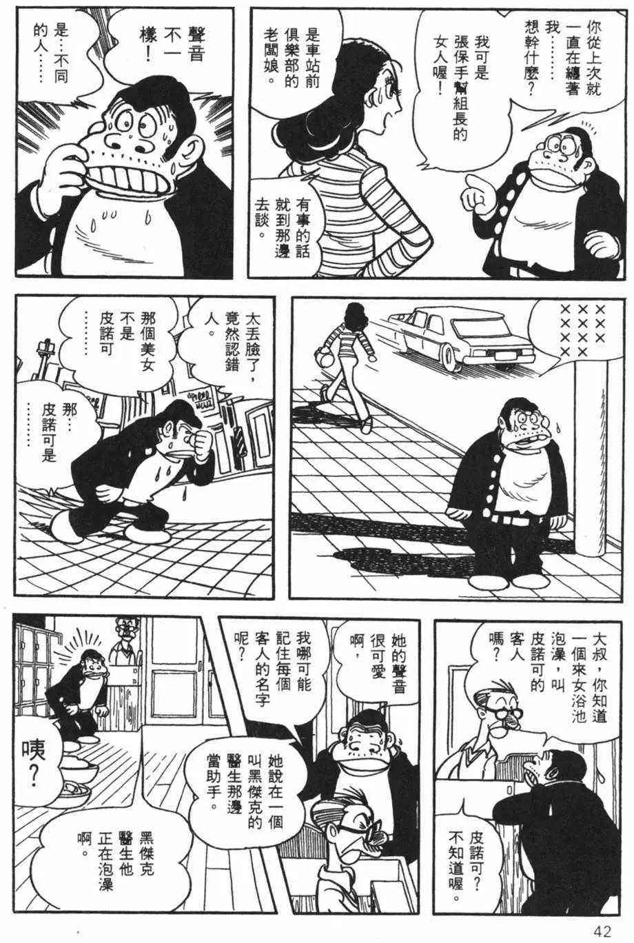 《怪医黑杰克》第30卷 第42页