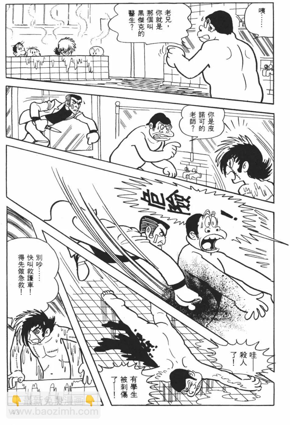 《怪医黑杰克》第30卷 第43页