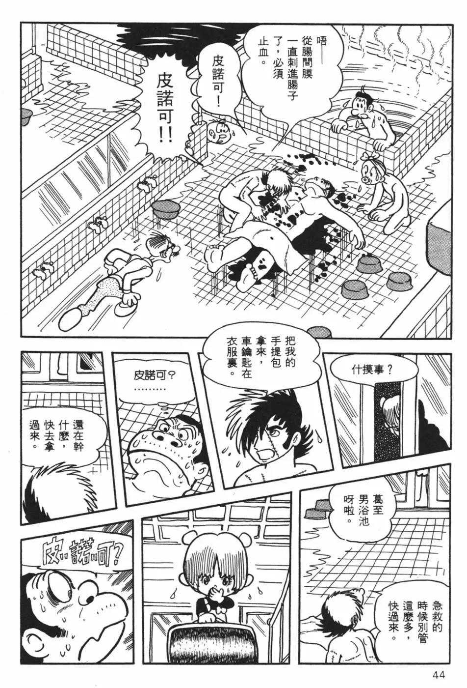 《怪医黑杰克》第30卷 第44页