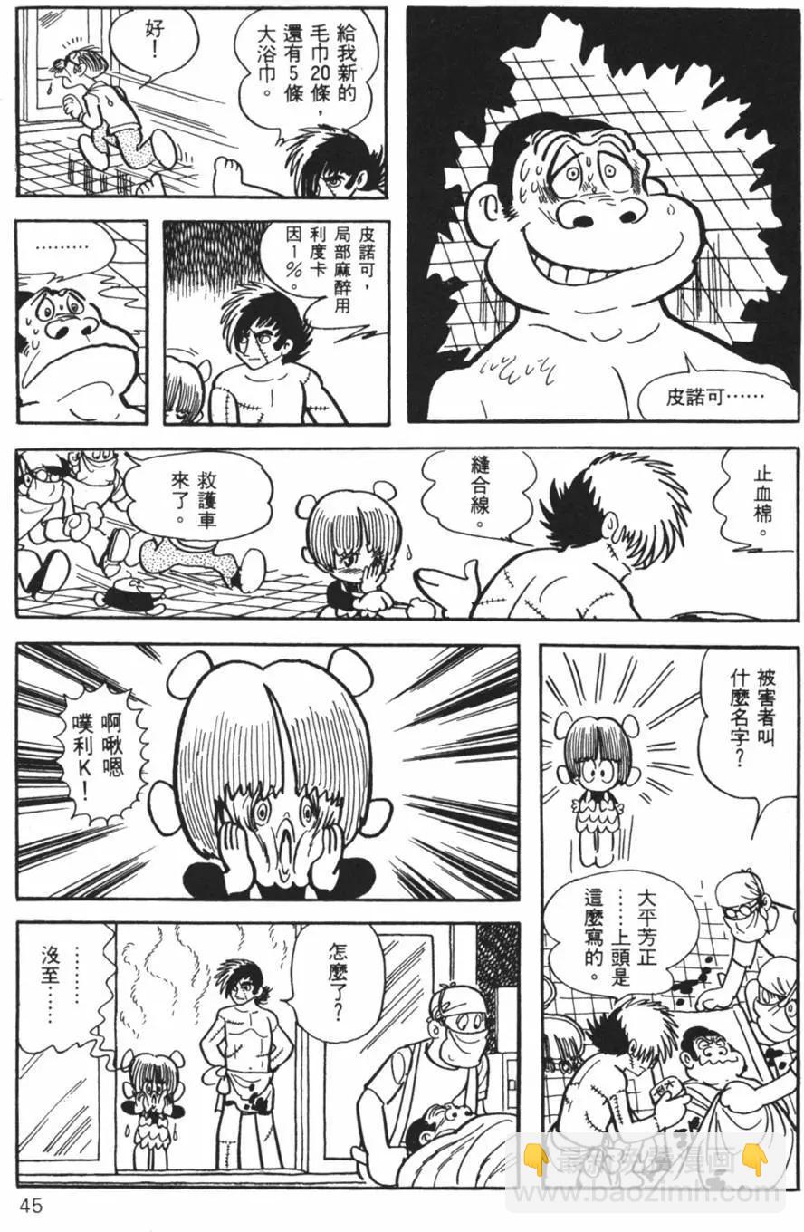 《怪医黑杰克》第30卷 第45页