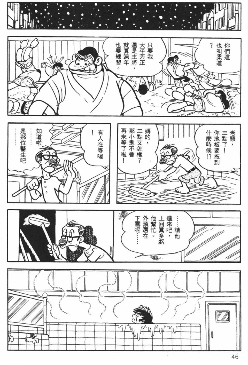 《怪医黑杰克》第30卷 第46页