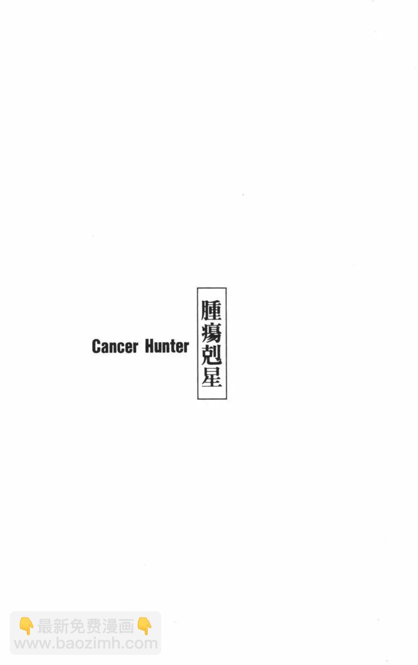 《怪医黑杰克》第30卷 第47页