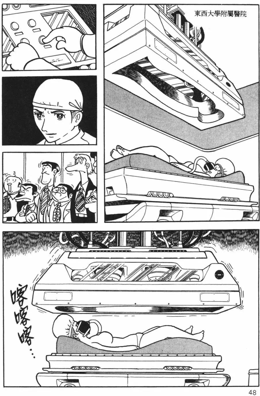 《怪医黑杰克》第30卷 第48页