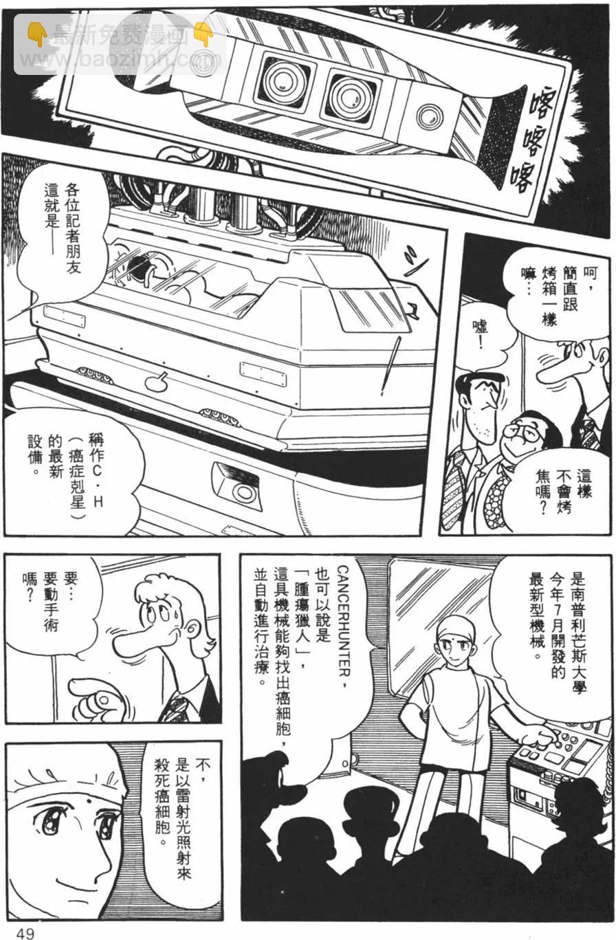 《怪医黑杰克》第30卷 第49页