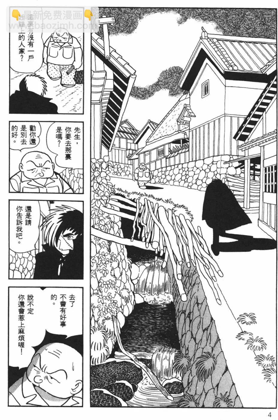 《怪医黑杰克》第30卷 第4页