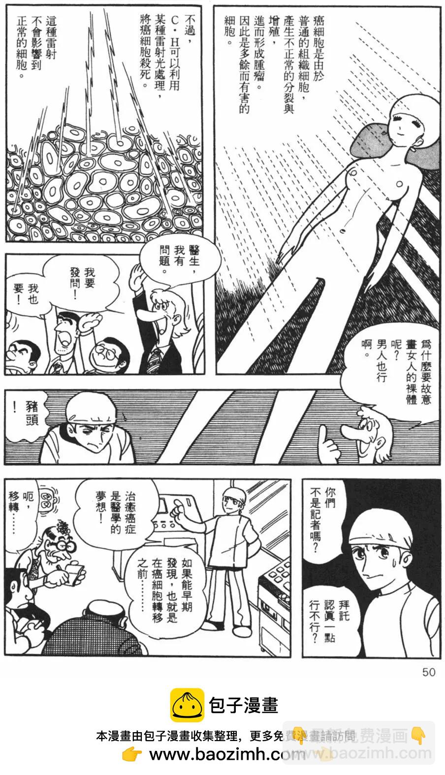 《怪医黑杰克》第30卷 第50页