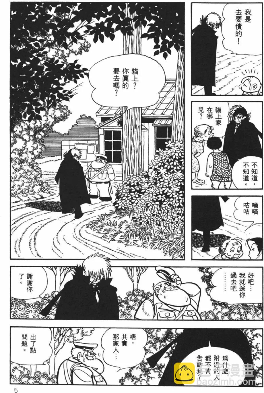 《怪医黑杰克》第30卷 第5页