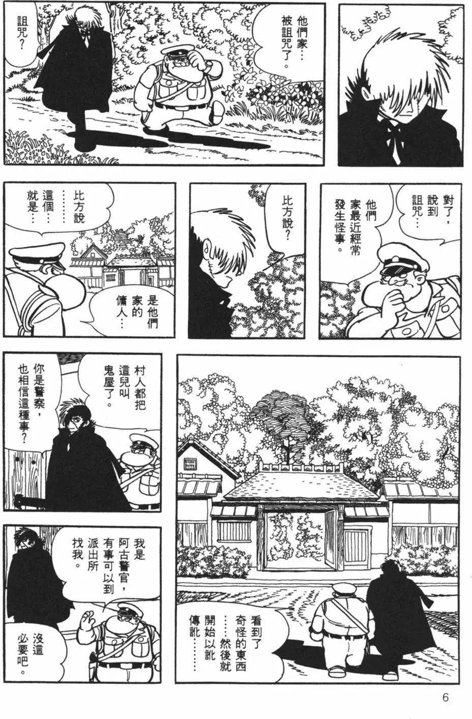 《怪医黑杰克》第30卷 第6页