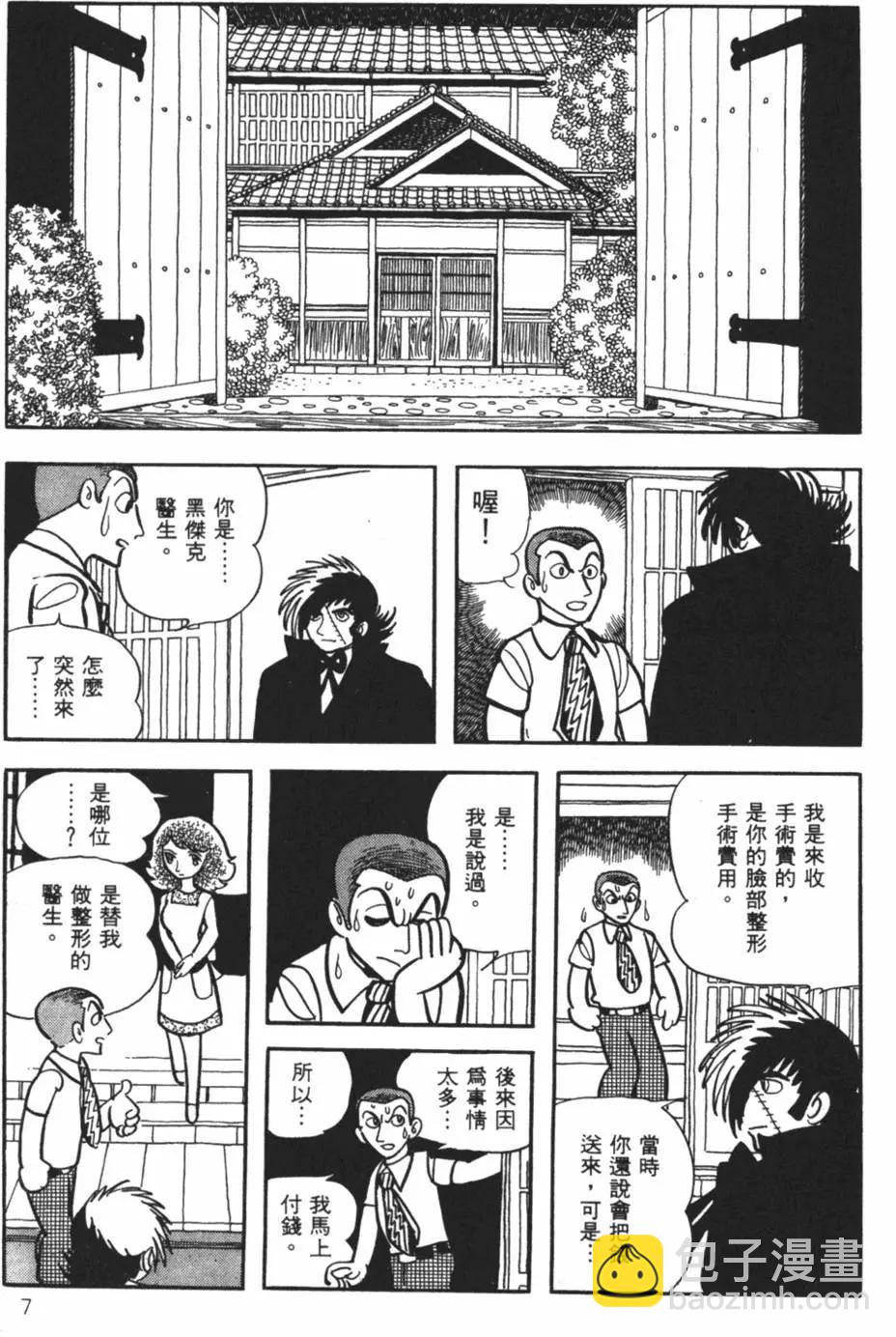 《怪医黑杰克》第30卷 第7页