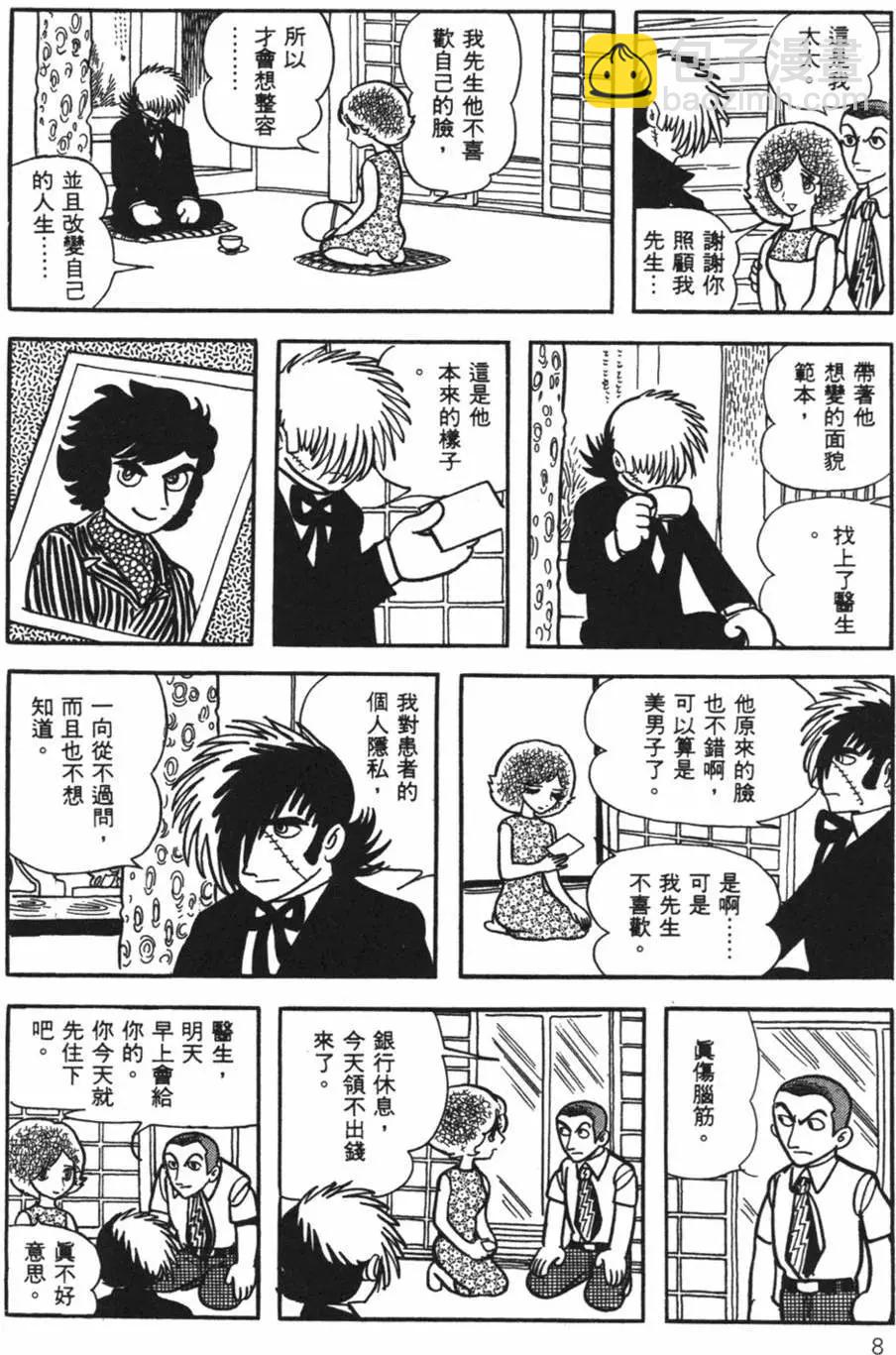 《怪医黑杰克》第30卷 第8页