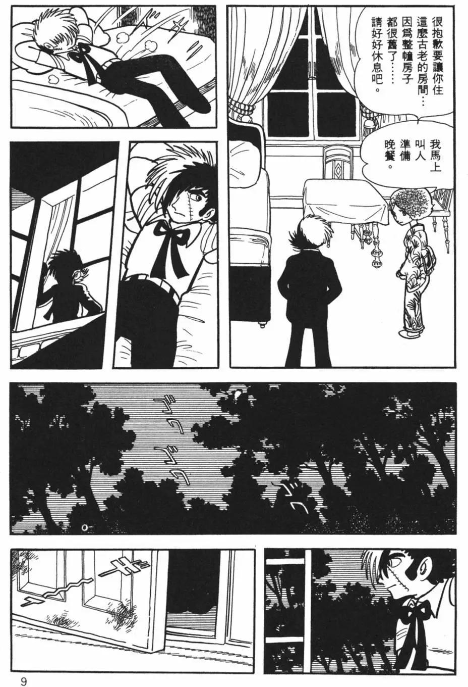 《怪医黑杰克》第30卷 第9页