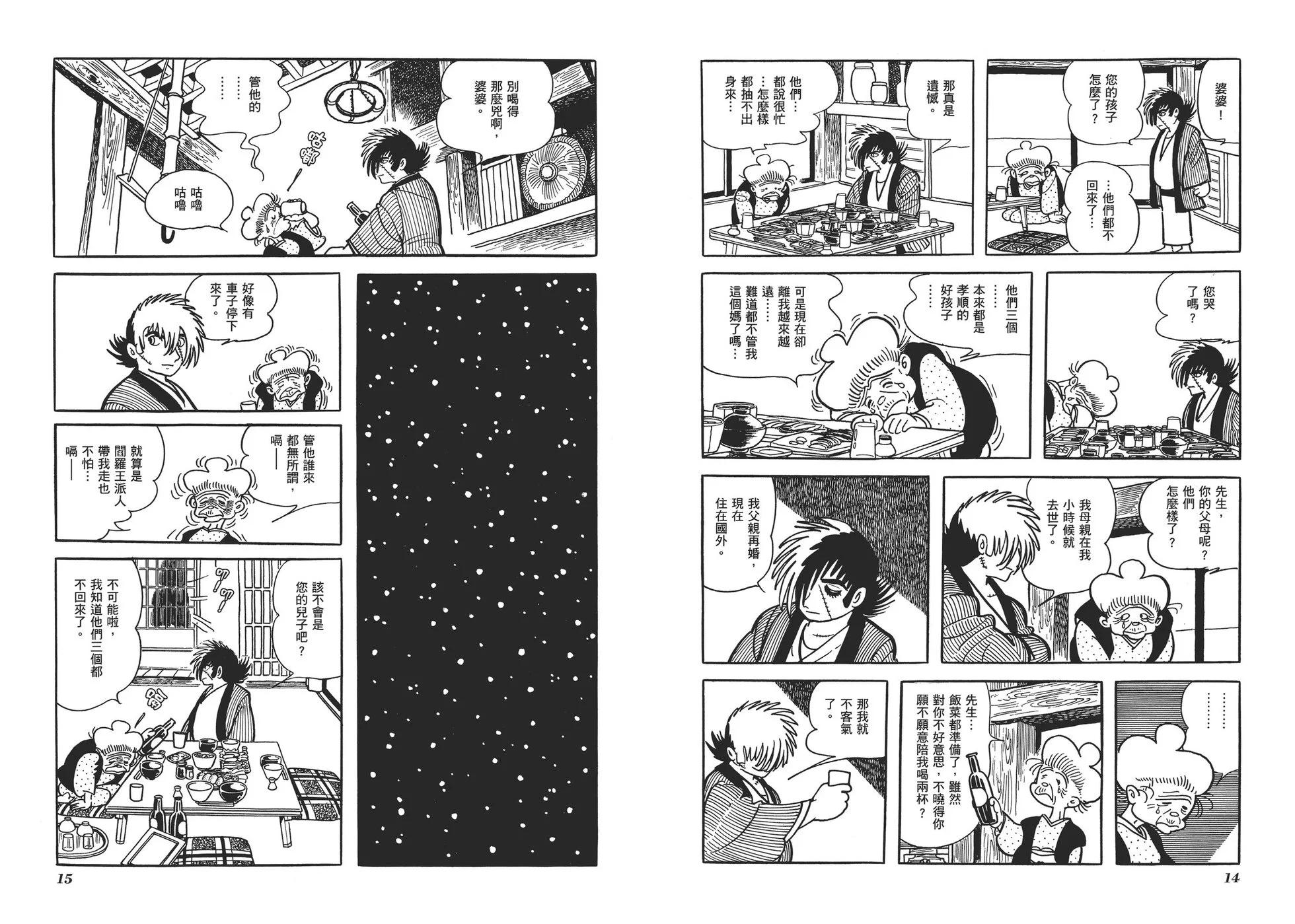 《怪医黑杰克》典藏版03卷 第10页