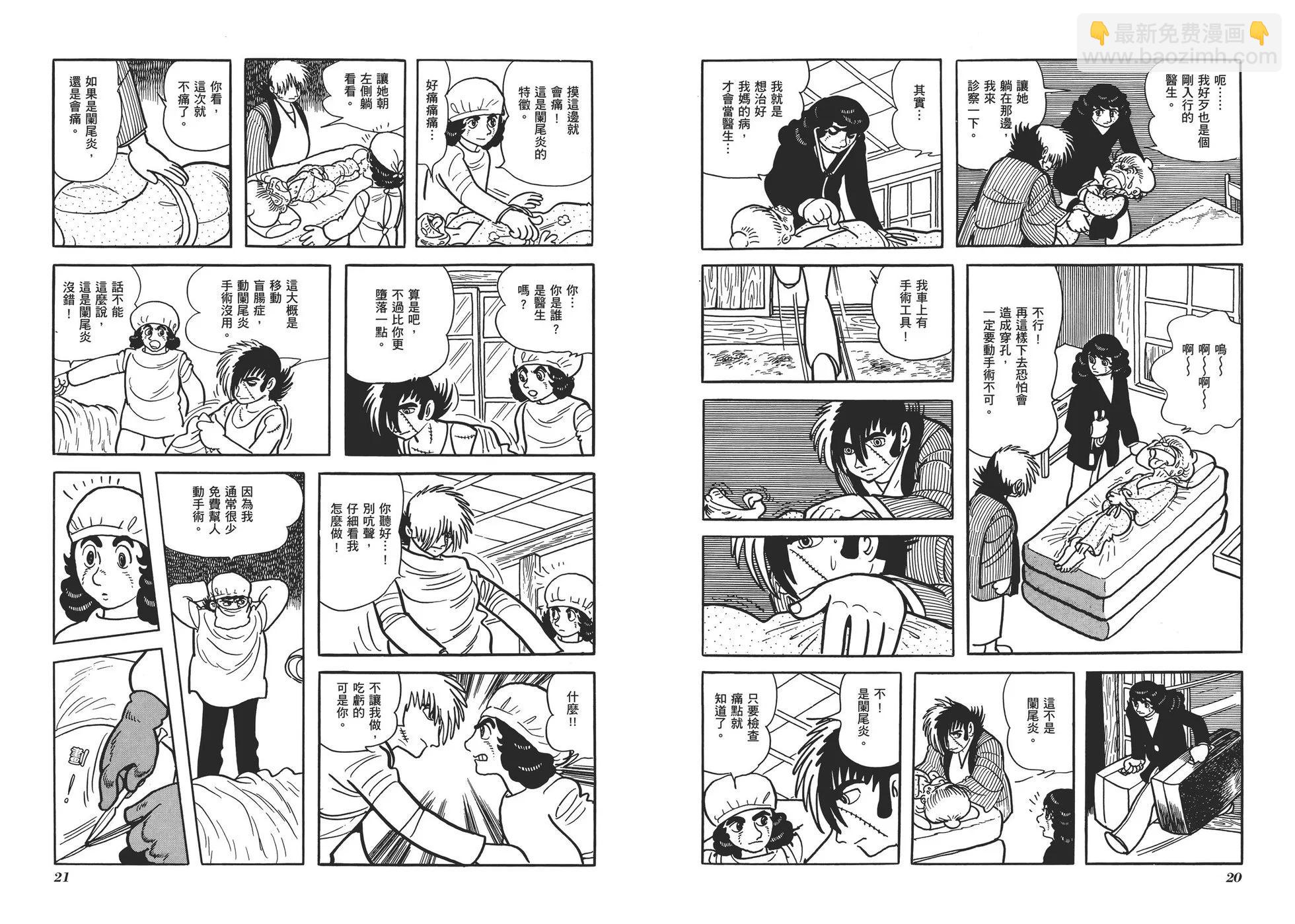 《怪医黑杰克》典藏版03卷 第13页