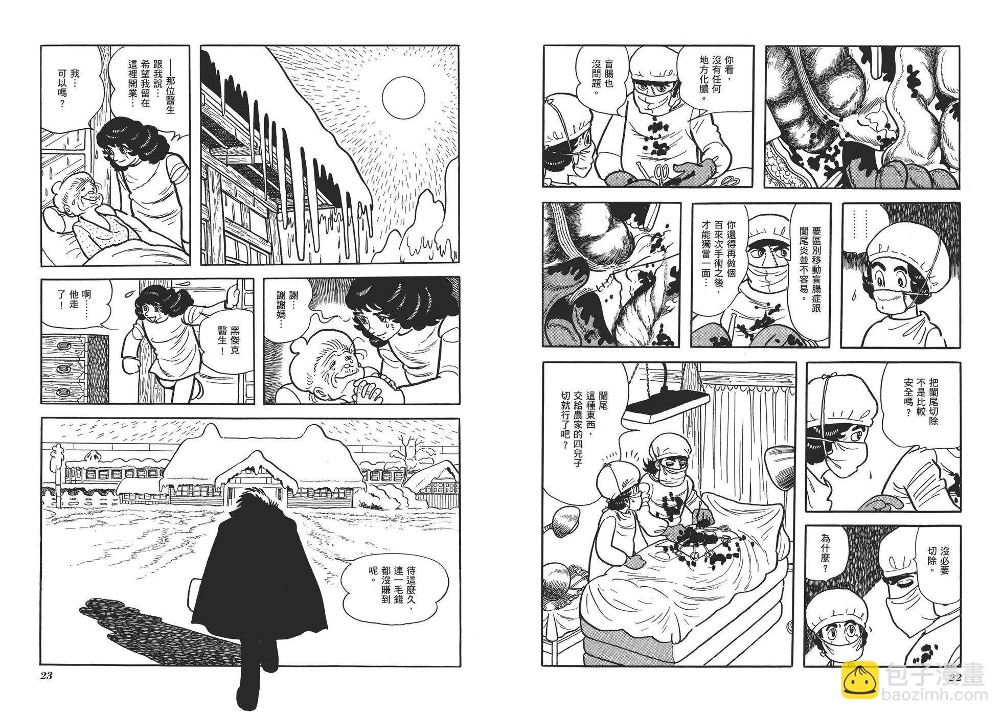 《怪医黑杰克》典藏版03卷 第14页