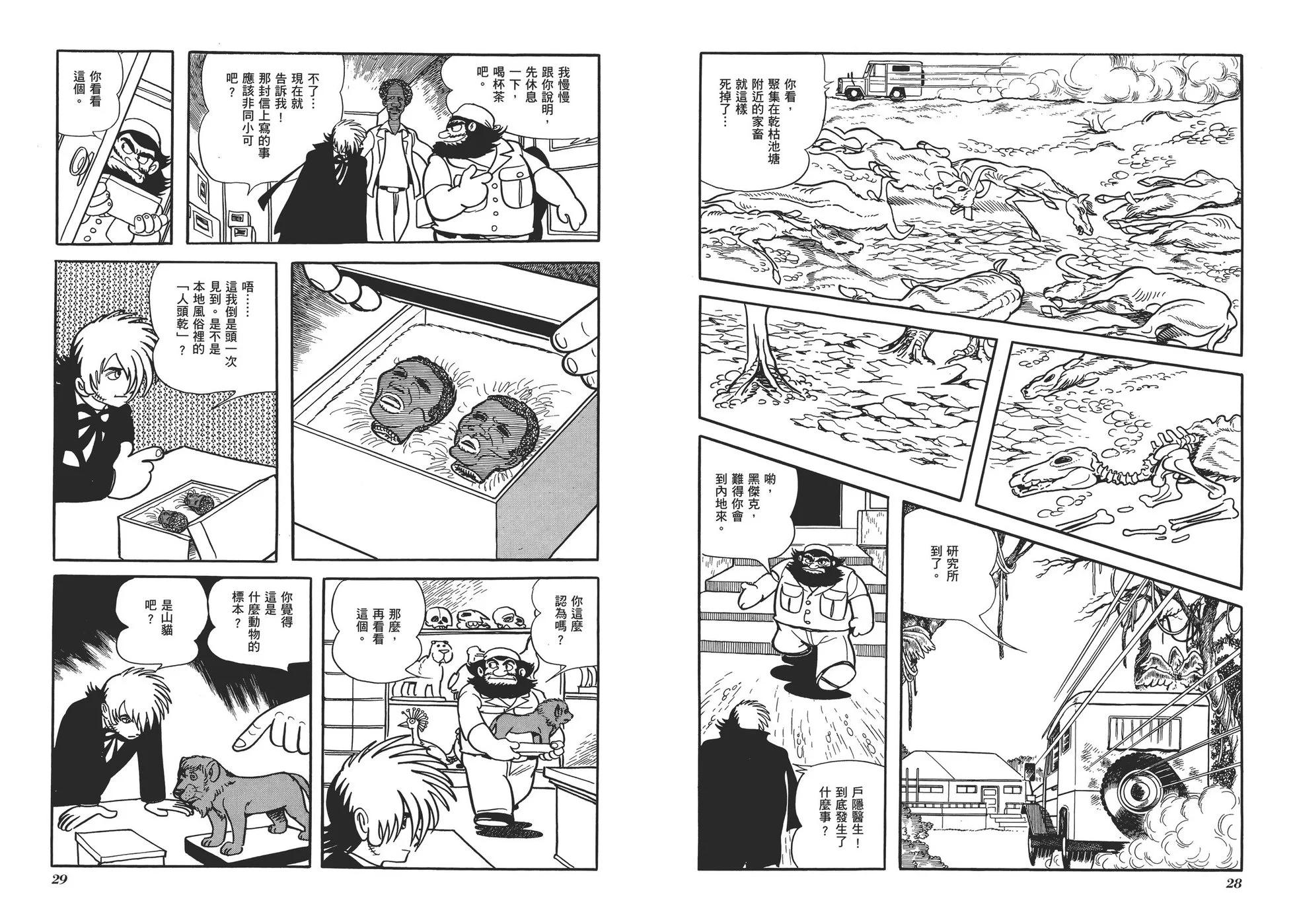 《怪医黑杰克》典藏版03卷 第17页