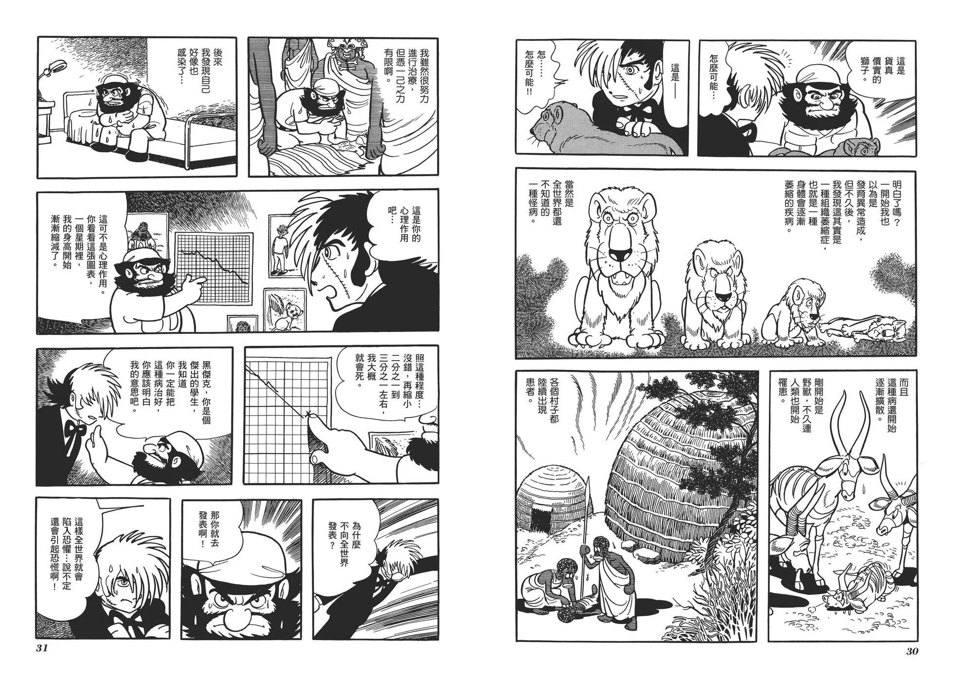 《怪医黑杰克》典藏版03卷 第18页