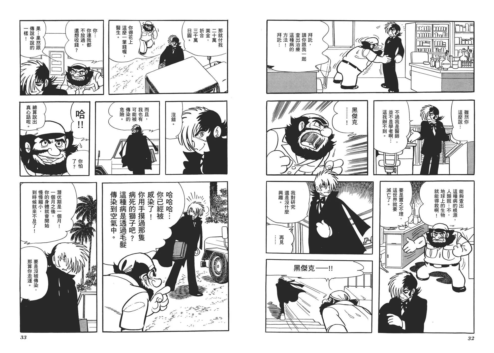 《怪医黑杰克》典藏版03卷 第19页