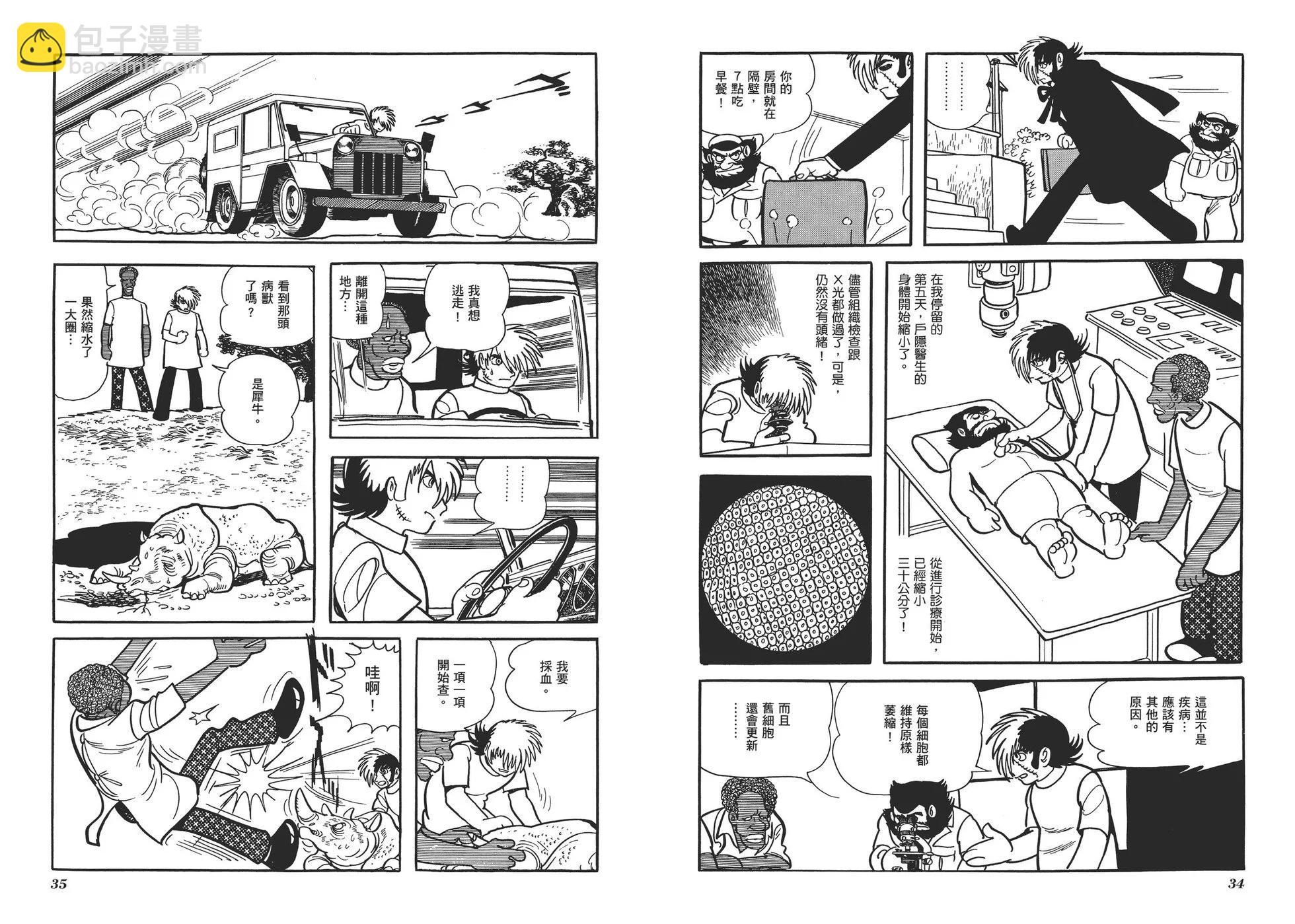 《怪医黑杰克》典藏版03卷 第20页
