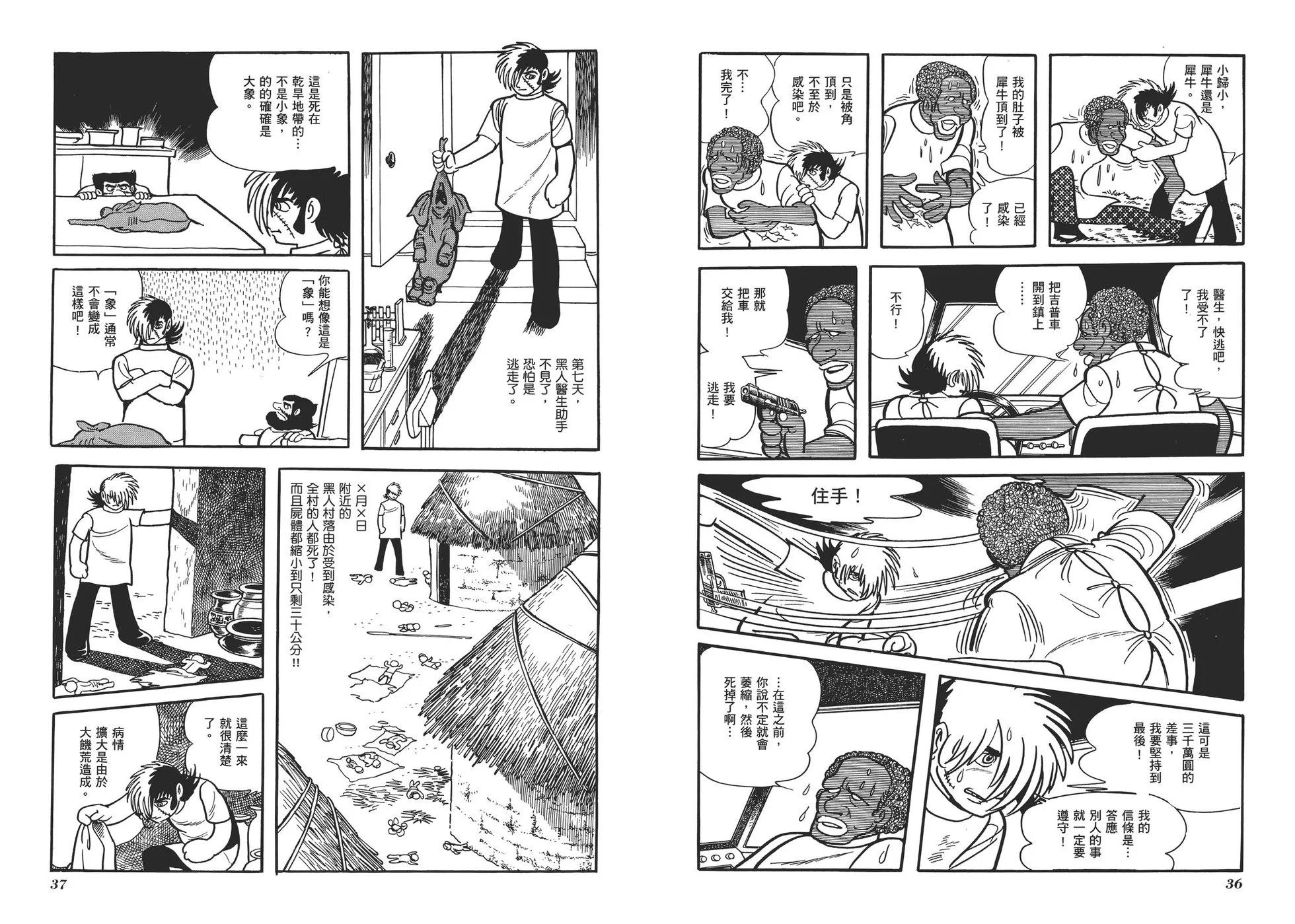 《怪医黑杰克》典藏版03卷 第21页