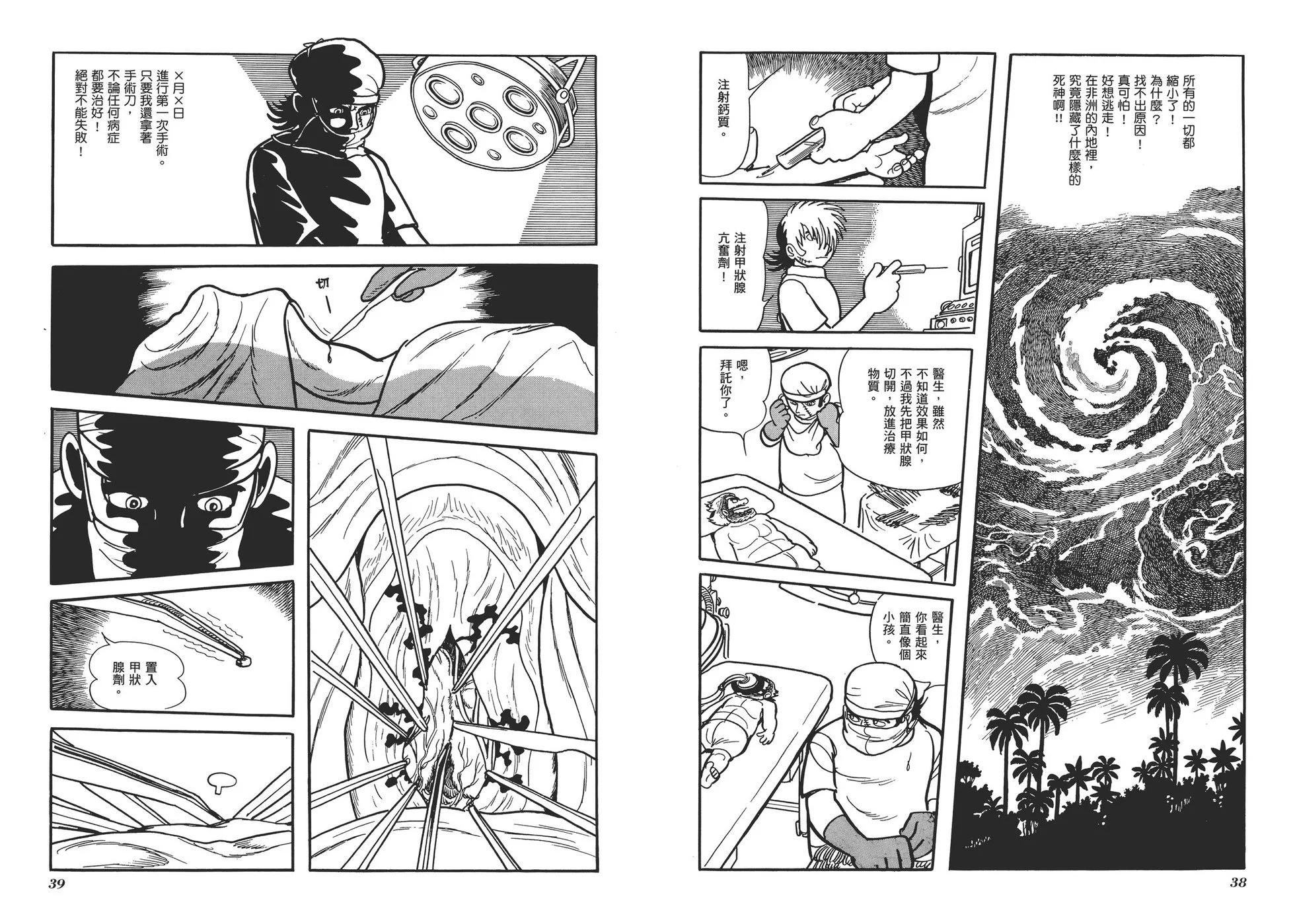 《怪医黑杰克》典藏版03卷 第22页