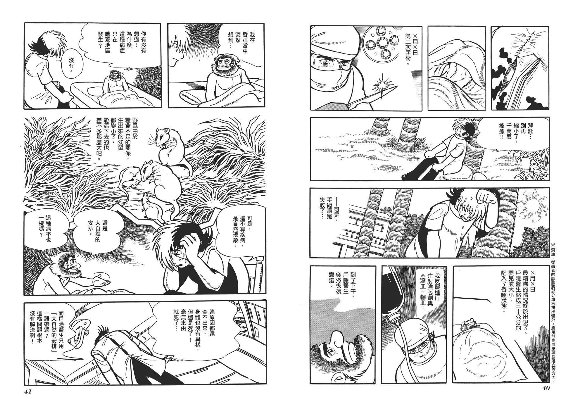 《怪医黑杰克》典藏版03卷 第23页
